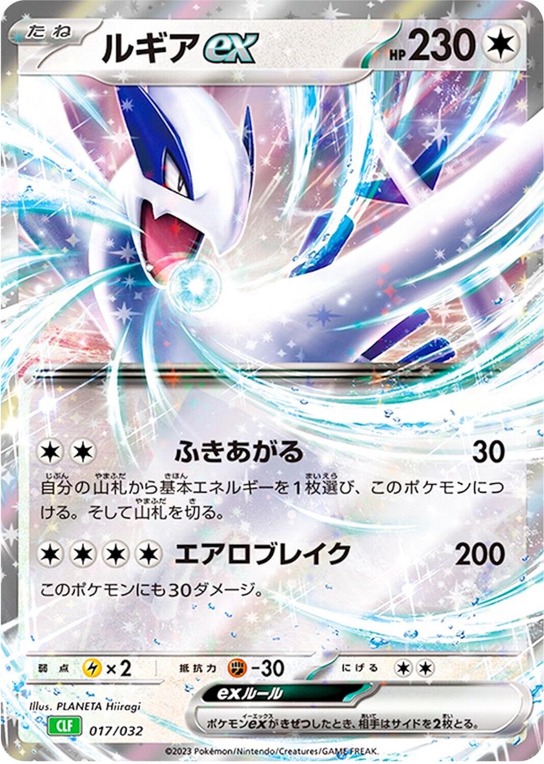 Lugia EX